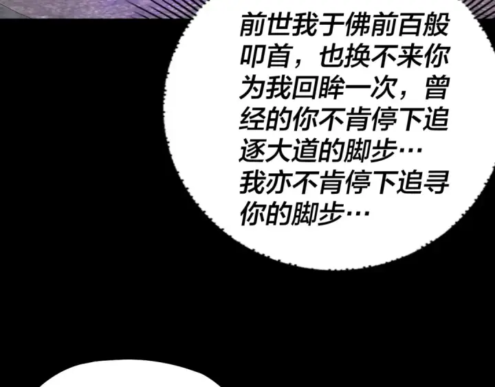 《我！天命大反派》第130话 仙儿的未来？图71
