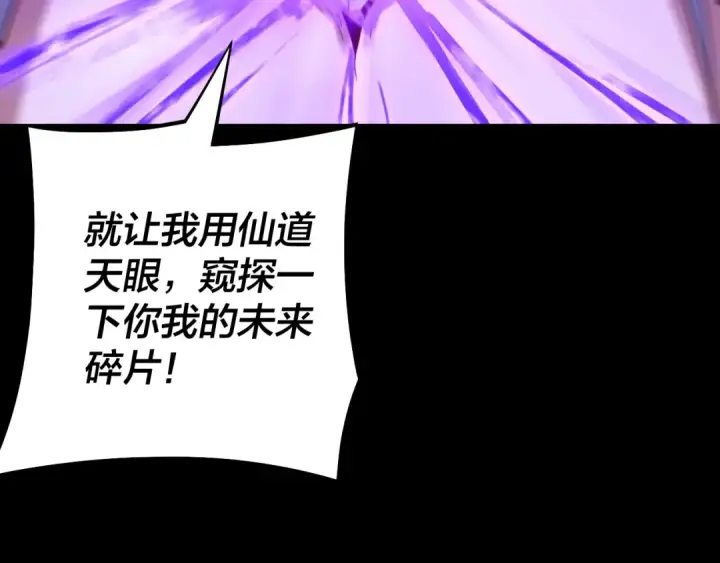 《我！天命大反派》第130话 仙儿的未来？图75