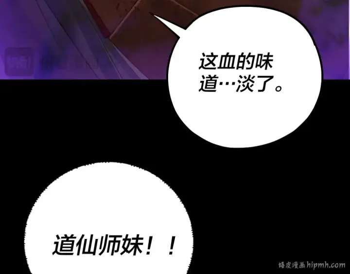 《我！天命大反派》第130话 仙儿的未来？图80