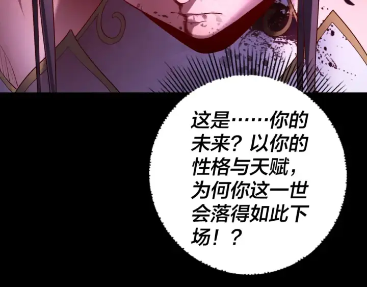 《我！天命大反派》第130话 仙儿的未来？图82
