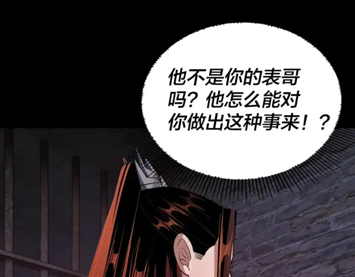 《我！天命大反派》第130话 仙儿的未来？图86