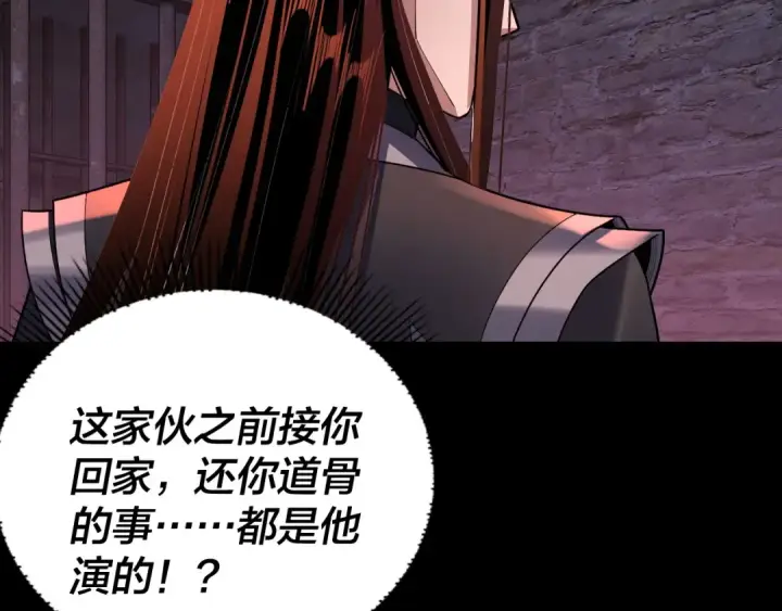 《我！天命大反派》第130话 仙儿的未来？图87