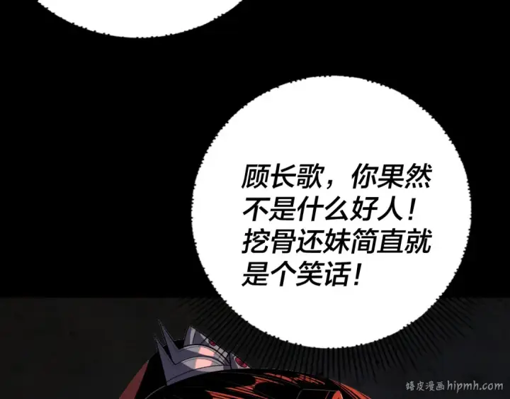 《我！天命大反派》第130话 仙儿的未来？图88