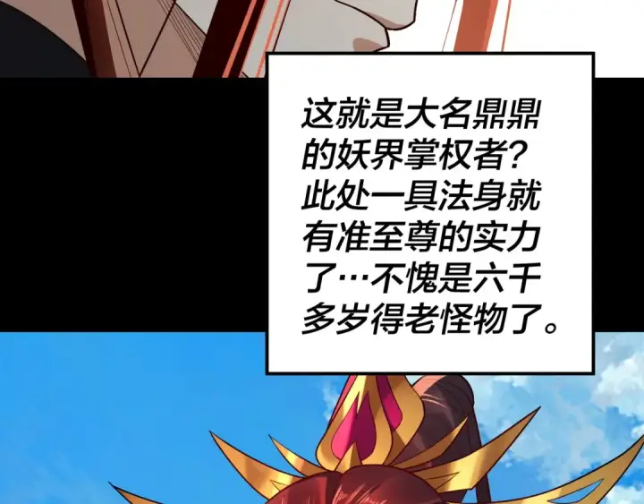 《我！天命大反派》第130话 仙儿的未来？图9