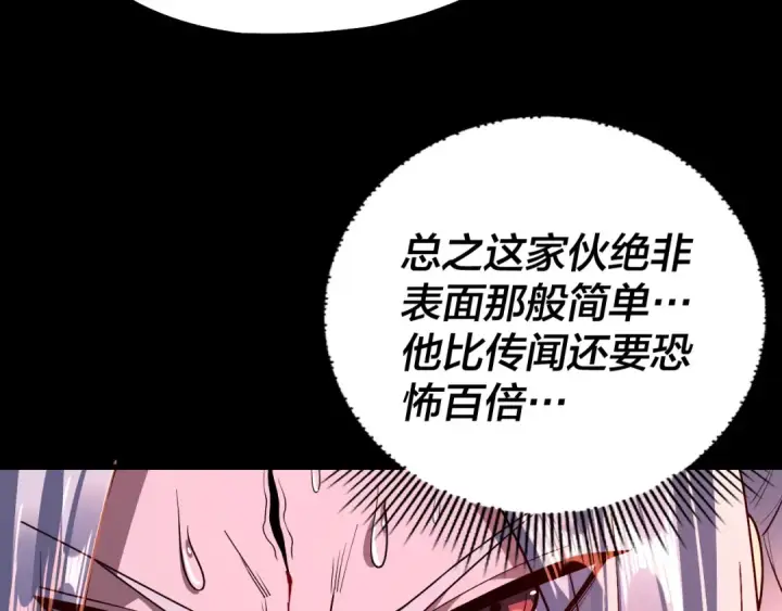 《我！天命大反派》第130话 仙儿的未来？图97