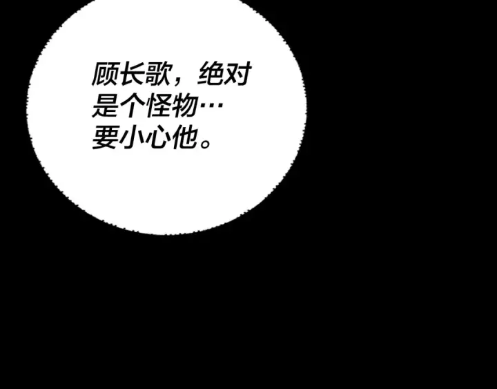 《我！天命大反派》第130话 仙儿的未来？图99