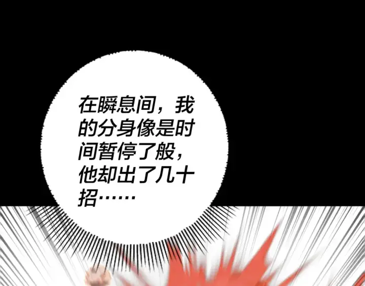 《我！天命大反派》第131话 立威！图103