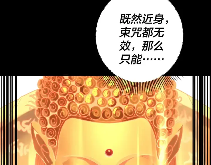 《我！天命大反派》第131话 立威！图106