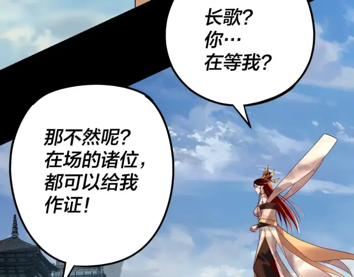 《我！天命大反派》第131话 立威！图11