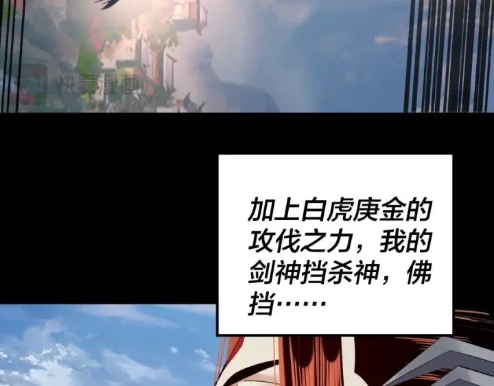 《我！天命大反派》第131话 立威！图115