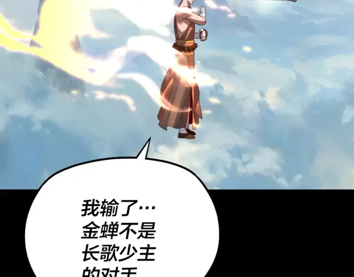 《我！天命大反派》第131话 立威！图118