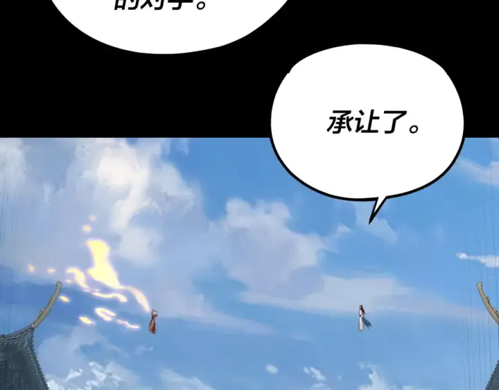 《我！天命大反派》第131话 立威！图119
