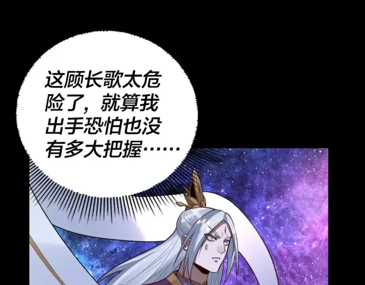 《我！天命大反派》第131话 立威！图123