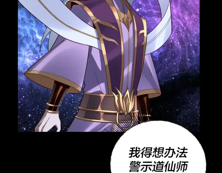 《我！天命大反派》第131话 立威！图124
