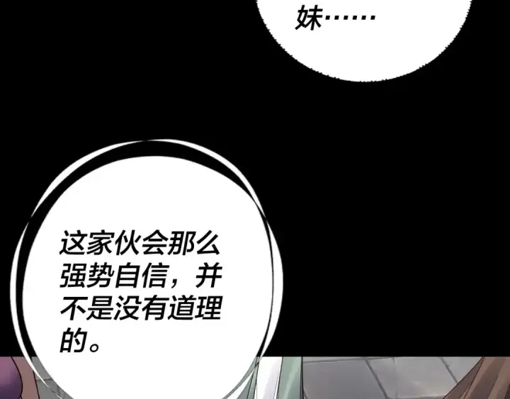 《我！天命大反派》第131话 立威！图125