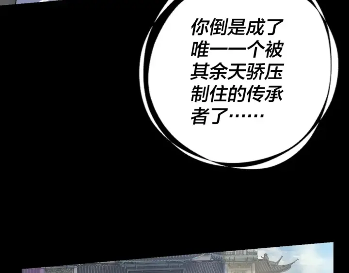 《我！天命大反派》第131话 立威！图127