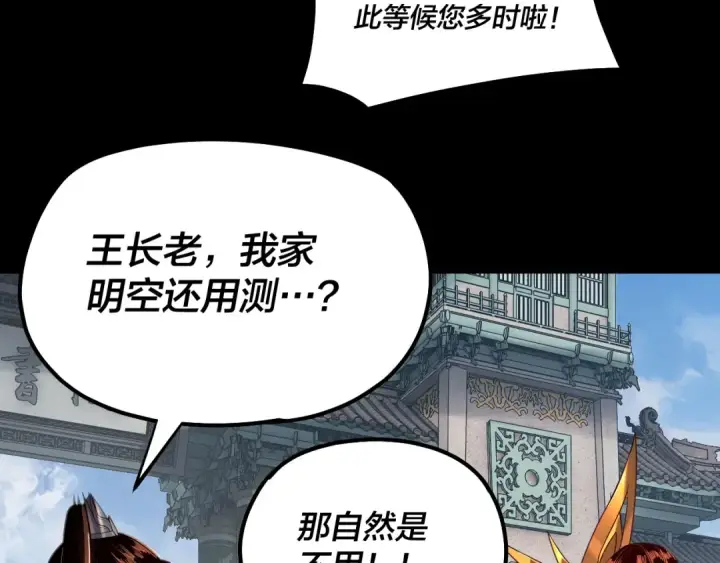 《我！天命大反派》第131话 立威！图13