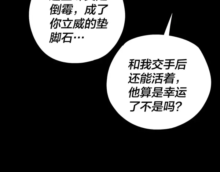 《我！天命大反派》第131话 立威！图131