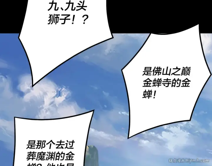 《我！天命大反派》第131话 立威！图16