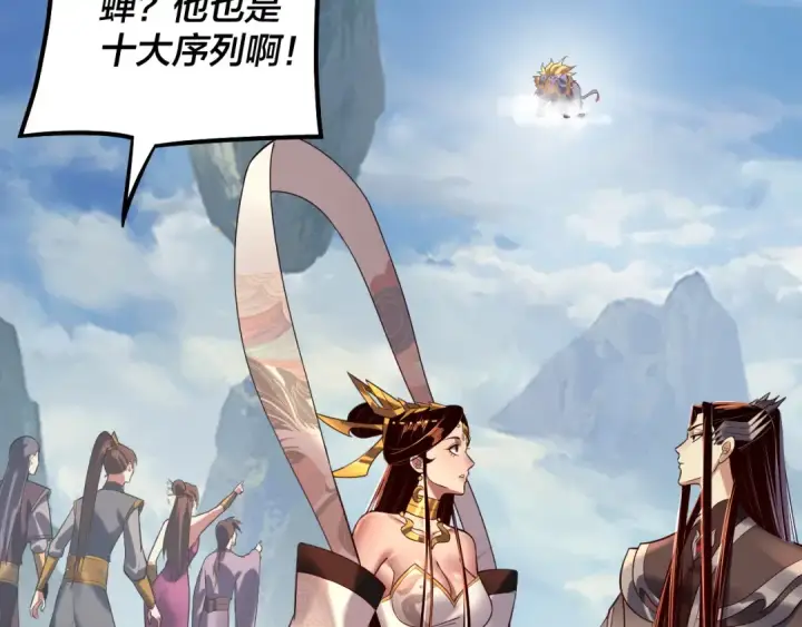 《我！天命大反派》第131话 立威！图17