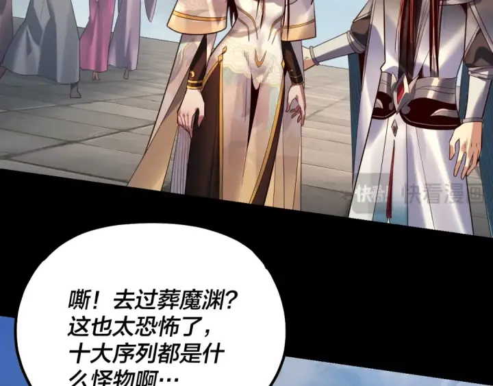 《我！天命大反派》第131话 立威！图18