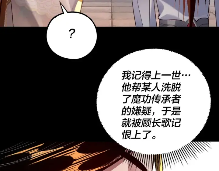 《我！天命大反派》第131话 立威！图26