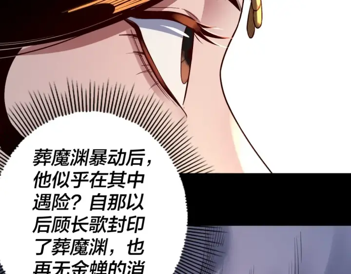 《我！天命大反派》第131话 立威！图27