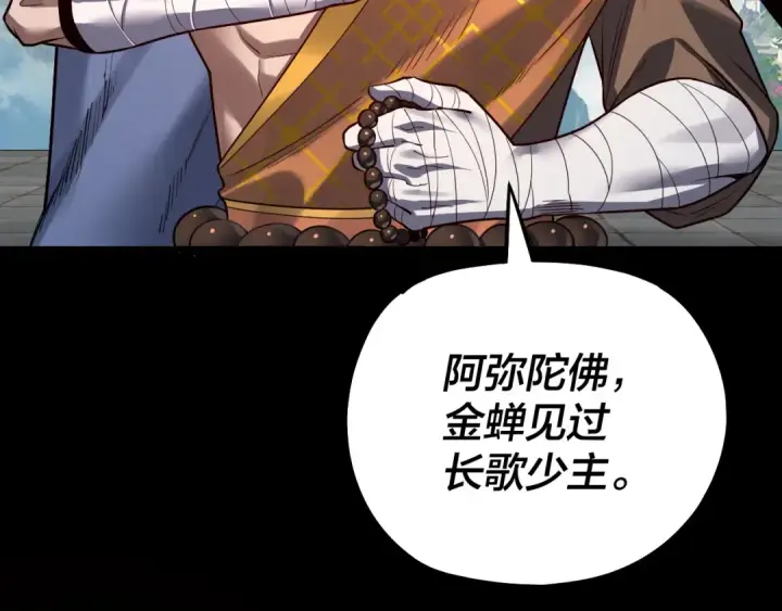 《我！天命大反派》第131话 立威！图29