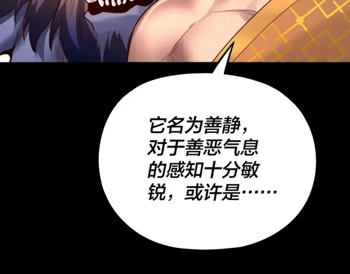 《我！天命大反派》第131话 立威！图34