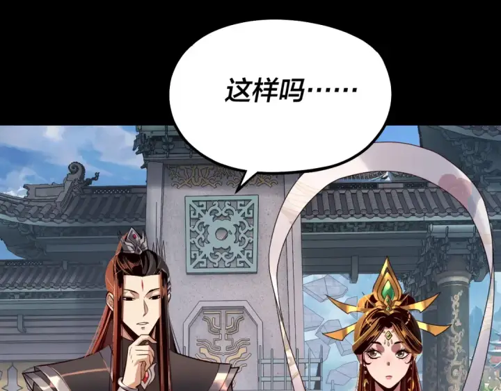 《我！天命大反派》第131话 立威！图35