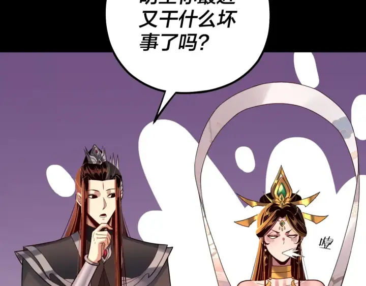 《我！天命大反派》第131话 立威！图37