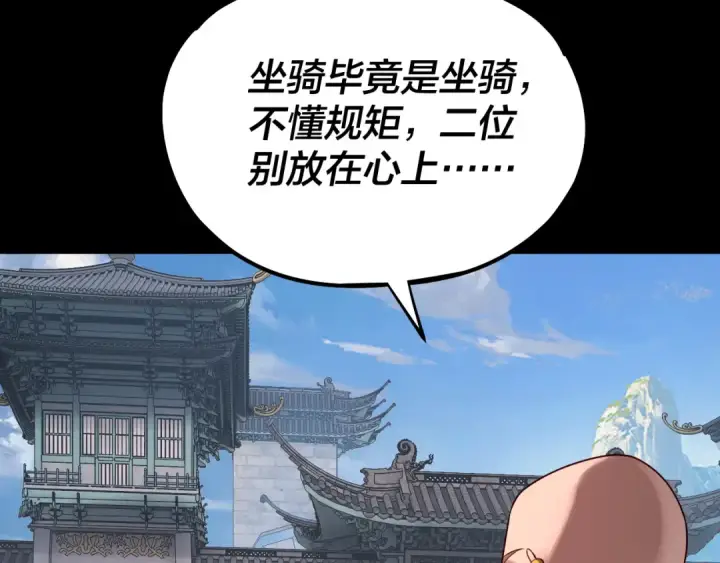 《我！天命大反派》第131话 立威！图39
