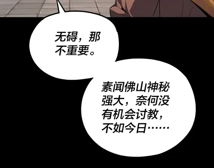 《我！天命大反派》第131话 立威！图41