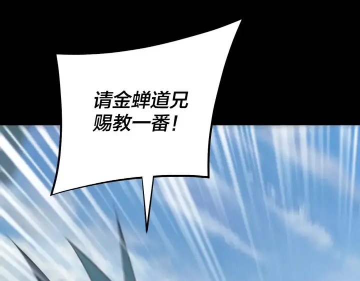 《我！天命大反派》第131话 立威！图43