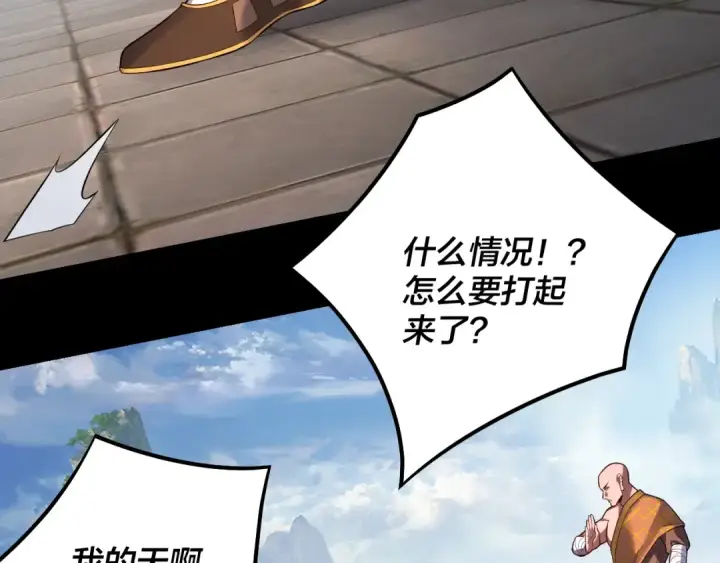 《我！天命大反派》第131话 立威！图46