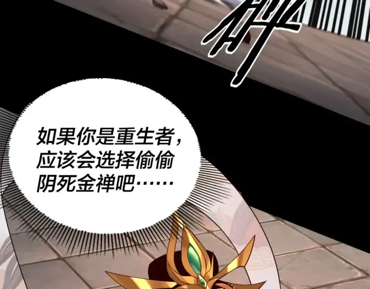 《我！天命大反派》第131话 立威！图52