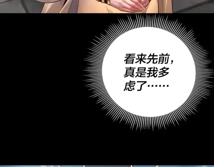 《我！天命大反派》第131话 立威！图54