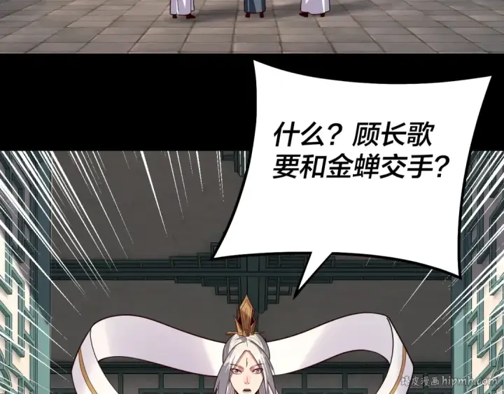 《我！天命大反派》第131话 立威！图56