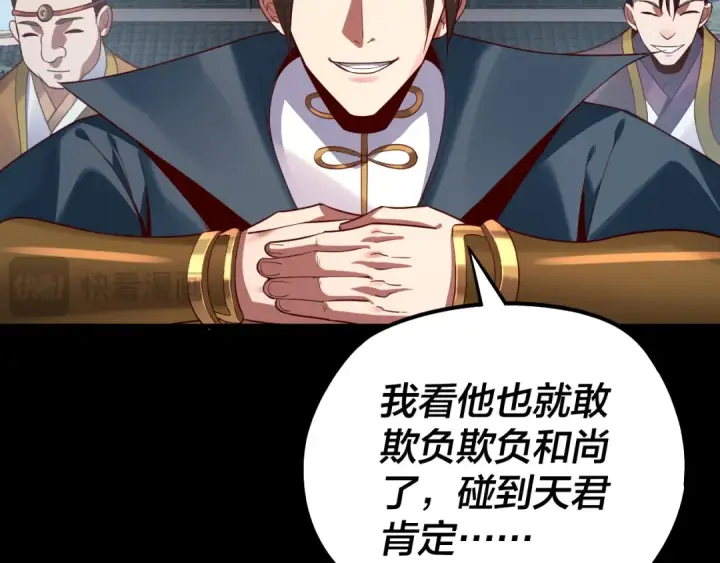 《我！天命大反派》第131话 立威！图59