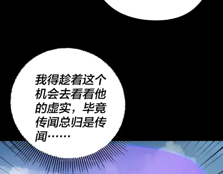 《我！天命大反派》第131话 立威！图60