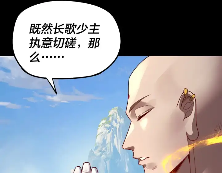 《我！天命大反派》第131话 立威！图67