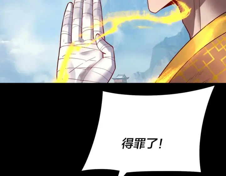 《我！天命大反派》第131话 立威！图68