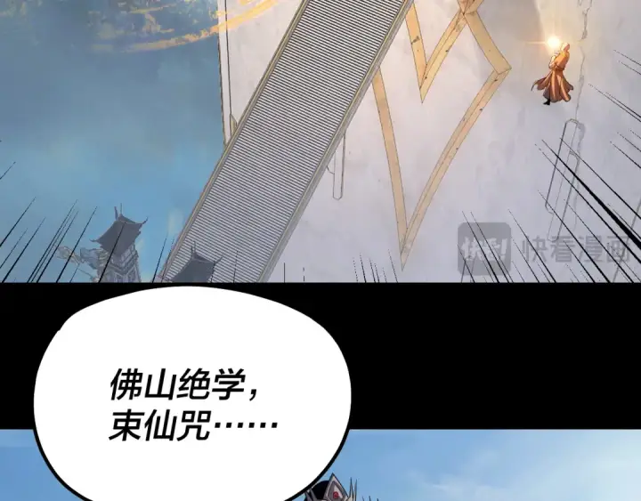 《我！天命大反派》第131话 立威！图71