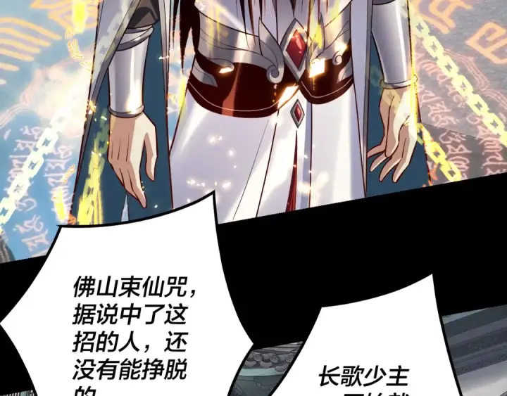 《我！天命大反派》第131话 立威！图73