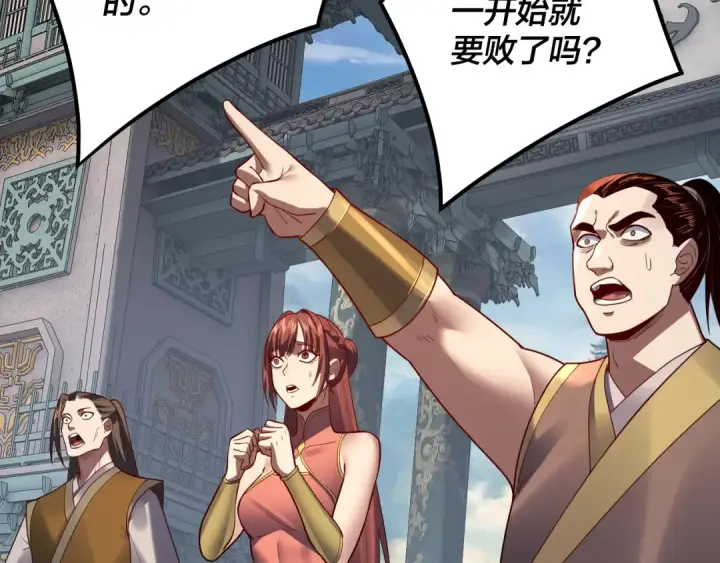 《我！天命大反派》第131话 立威！图74