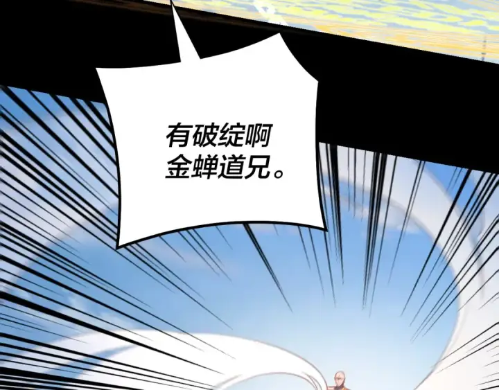 《我！天命大反派》第131话 立威！图77