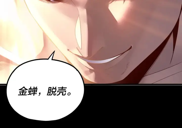《我！天命大反派》第131话 立威！图82