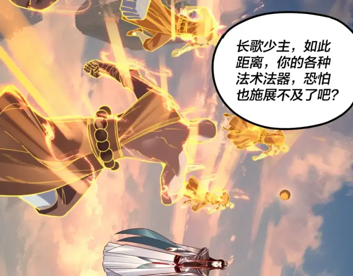《我！天命大反派》第131话 立威！图87