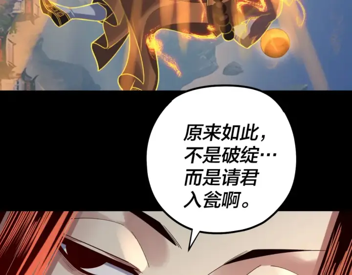 《我！天命大反派》第131话 立威！图89