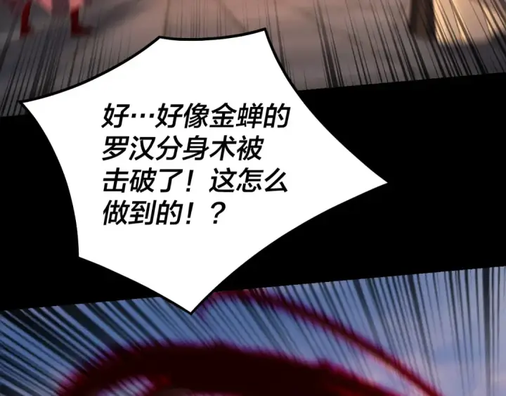 《我！天命大反派》第131话 立威！图95